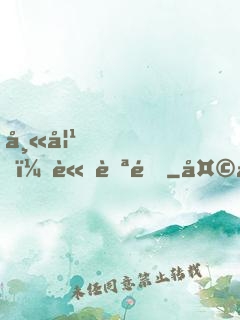 師妹，請自重
